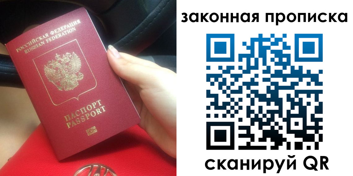 прописка законно в Ханты-Мансийске