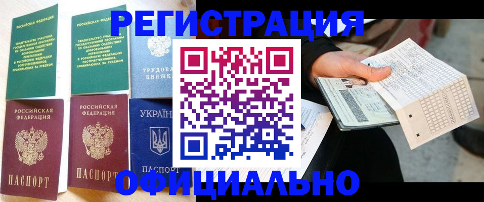 временная регистрация для школы в Ханты-Мансийске