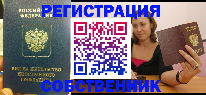 прописка в квартире в Ханты-Мансийске