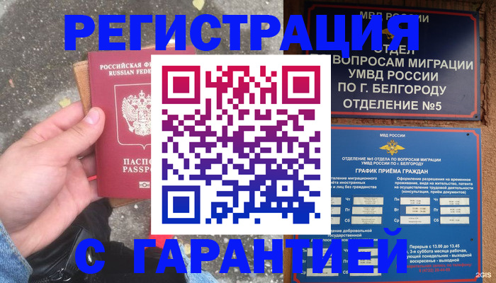 временная регистрация для всех в Ханты-Мансийске